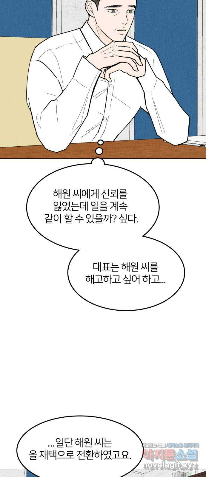 우리 집 고양이 보고 갈래? 55화 4