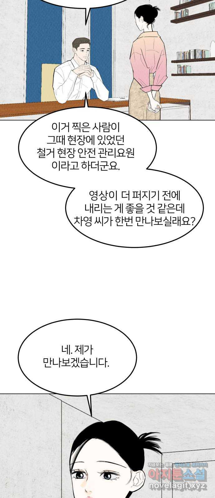 우리 집 고양이 보고 갈래? 55화 5