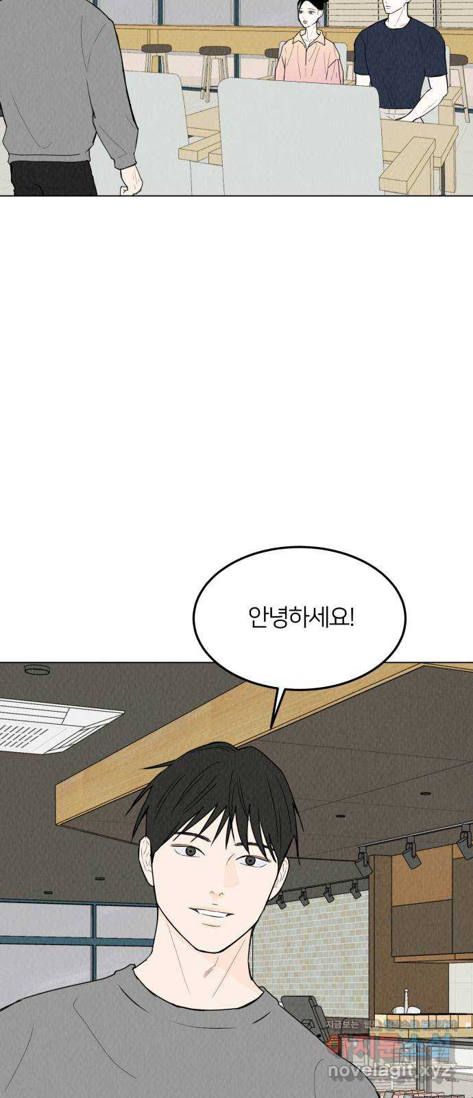 우리 집 고양이 보고 갈래? 55화 8