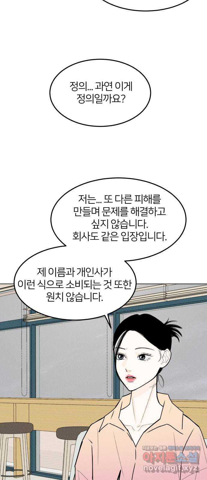 우리 집 고양이 보고 갈래? 55화 11