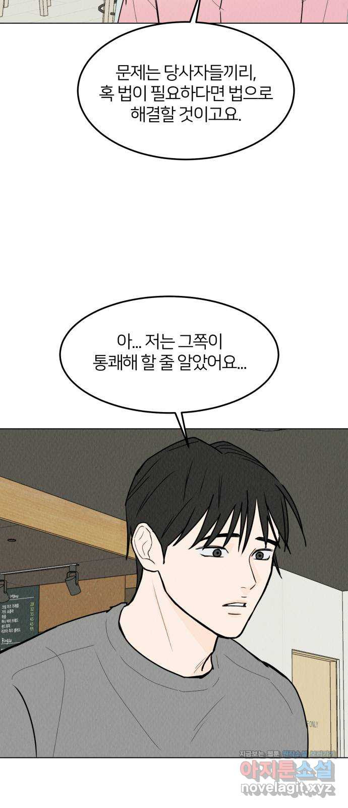 우리 집 고양이 보고 갈래? 55화 12