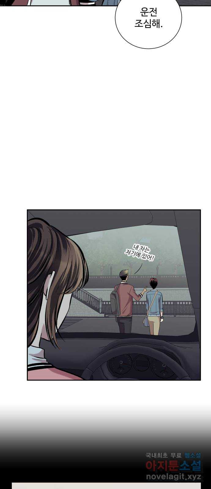윗집 그 남자 41화 5