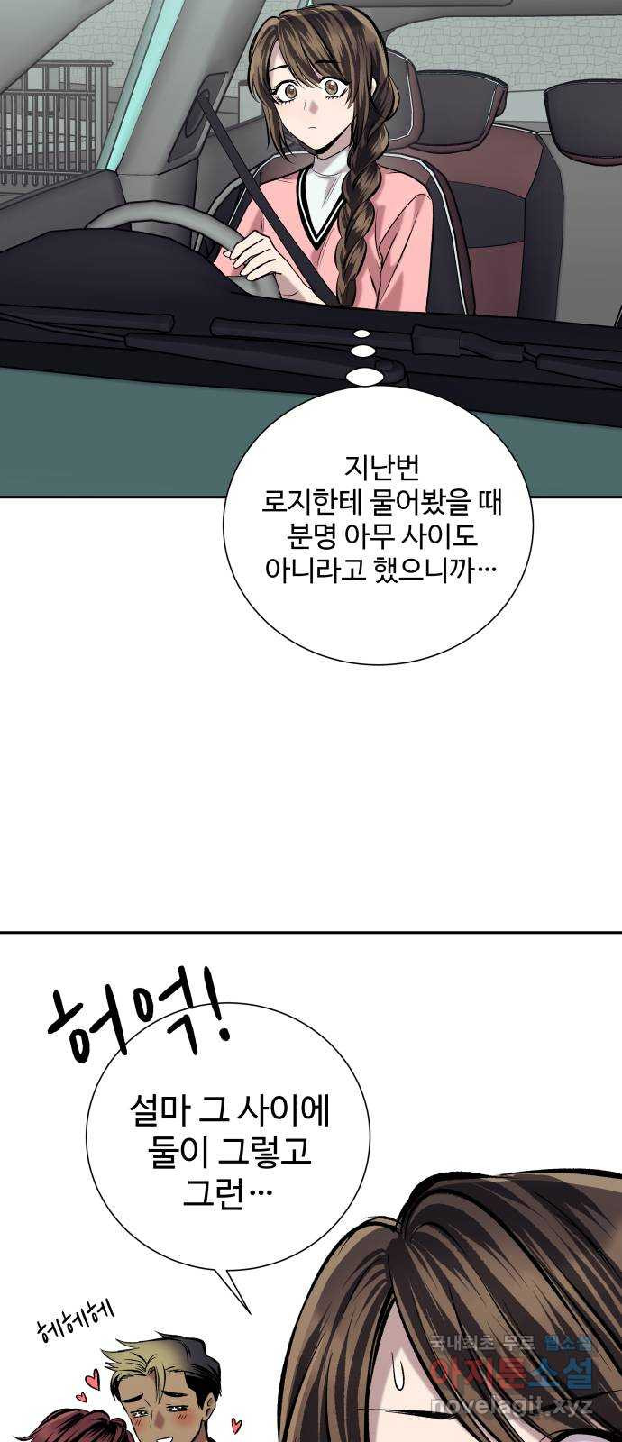 윗집 그 남자 41화 7