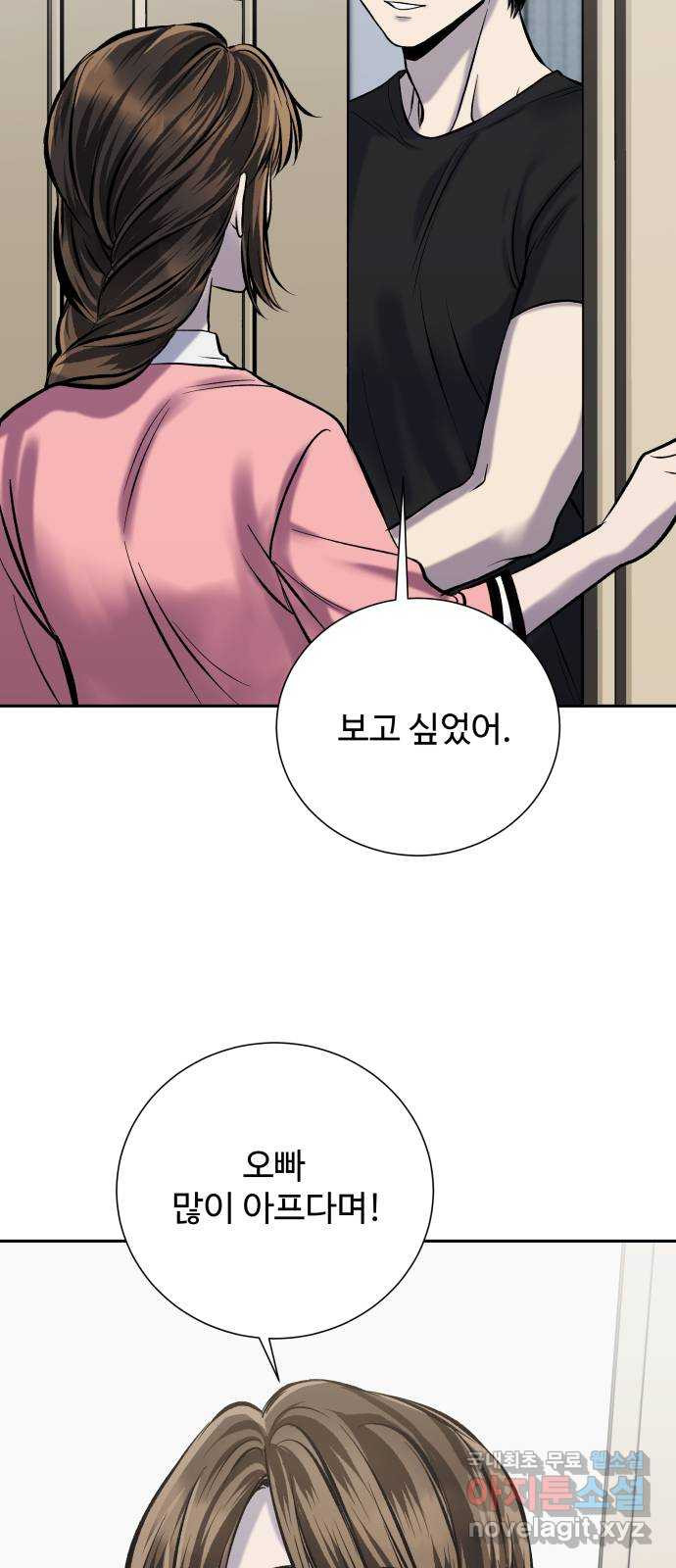 윗집 그 남자 41화 13