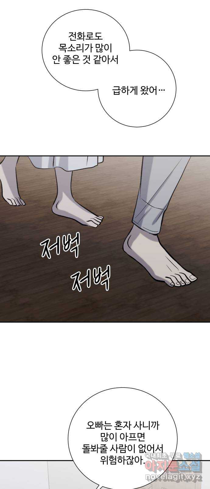 윗집 그 남자 41화 16