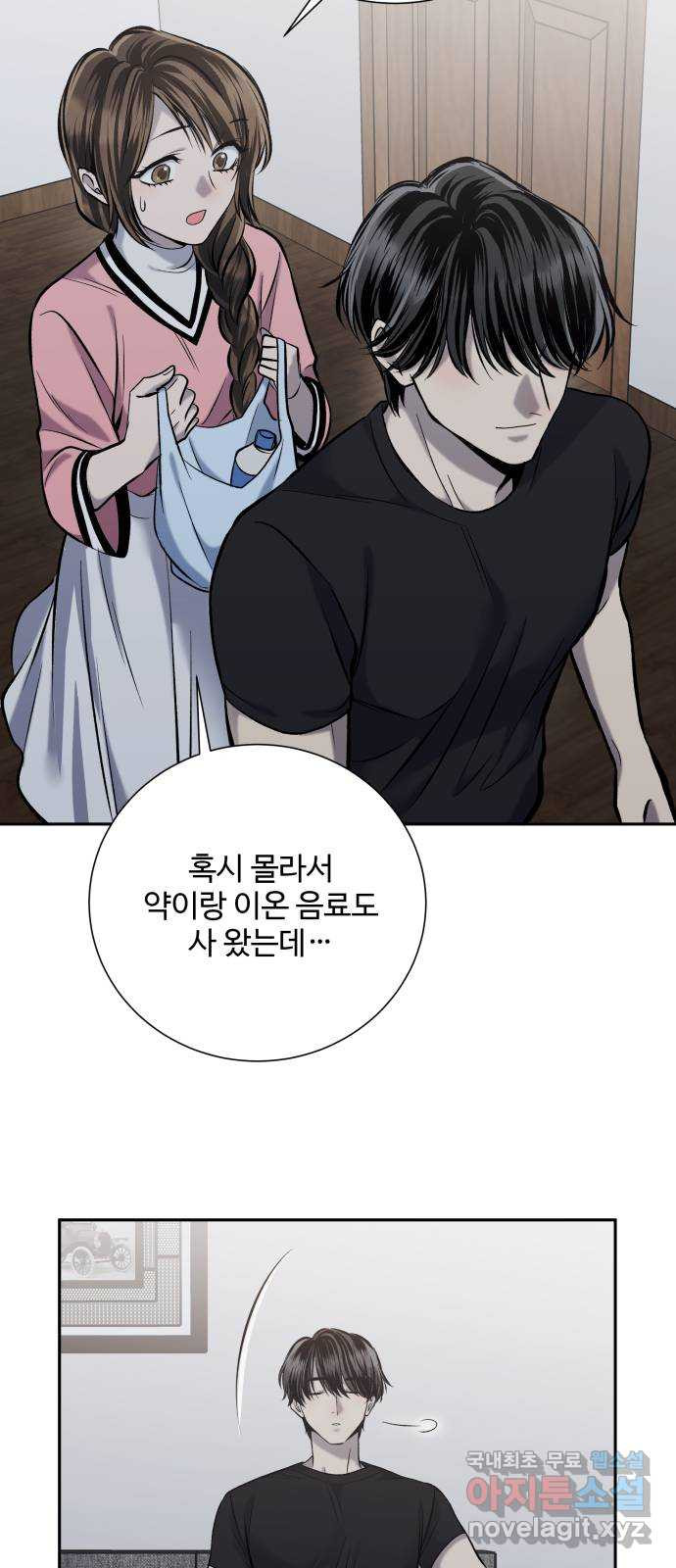 윗집 그 남자 41화 17