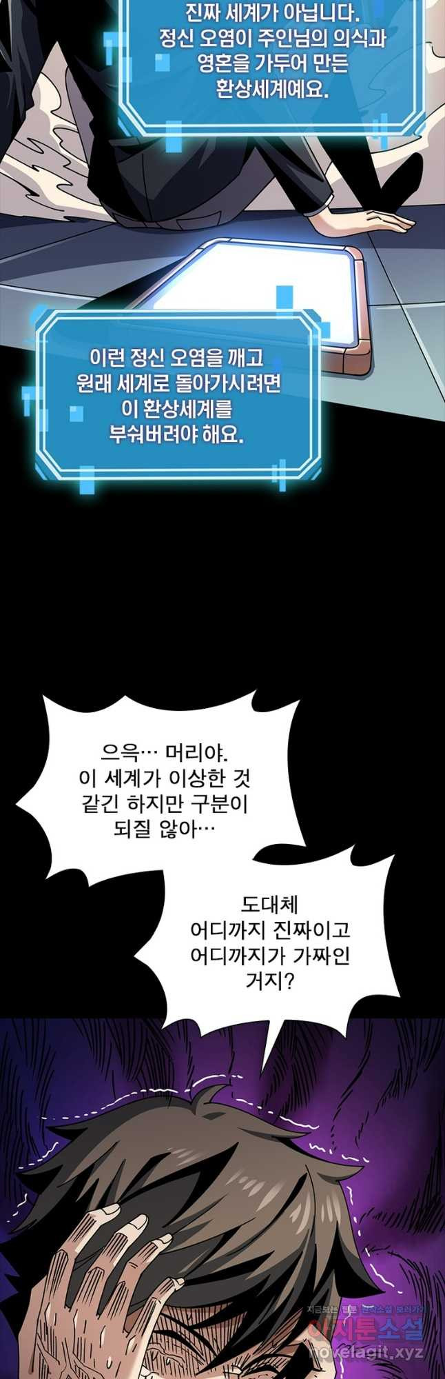 리부트 시스템 182화 4