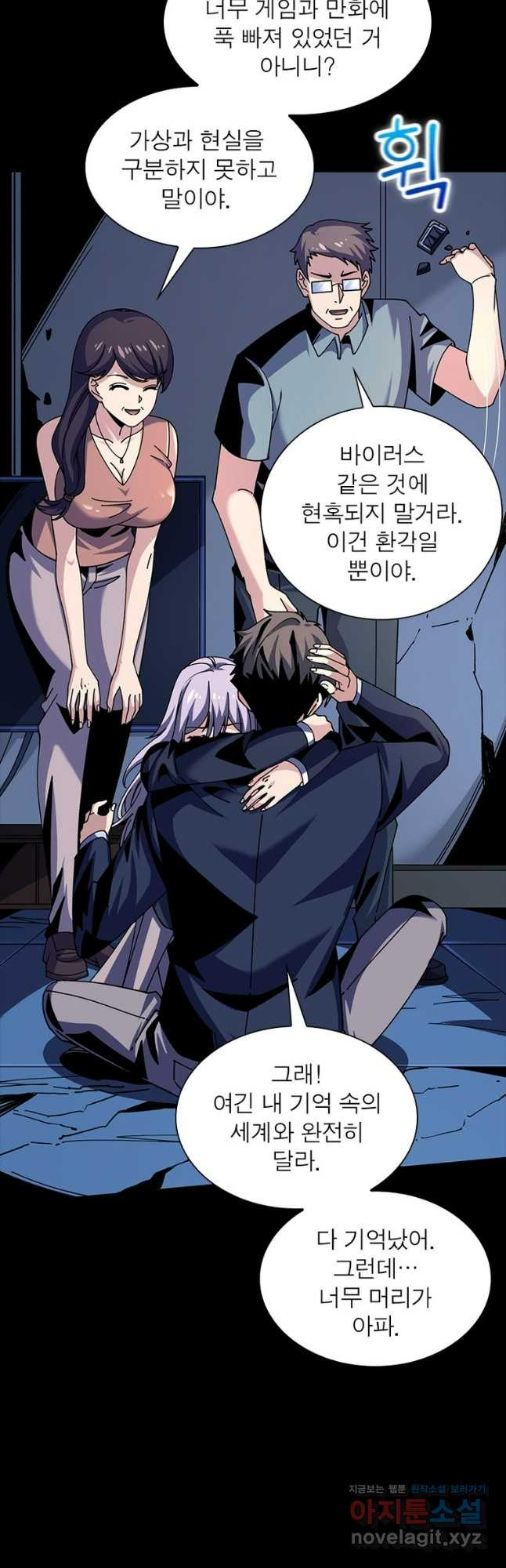 리부트 시스템 182화 8