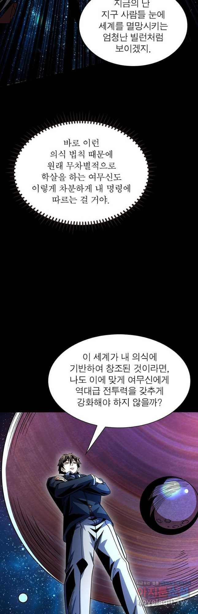 리부트 시스템 182화 26