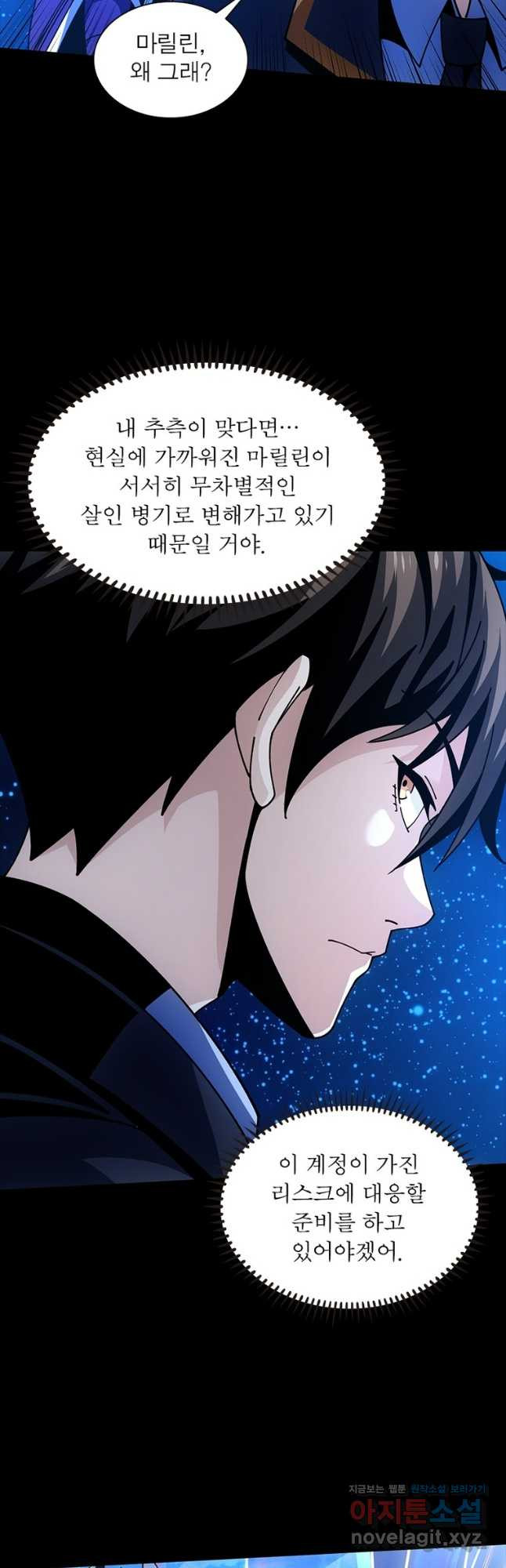리부트 시스템 182화 39