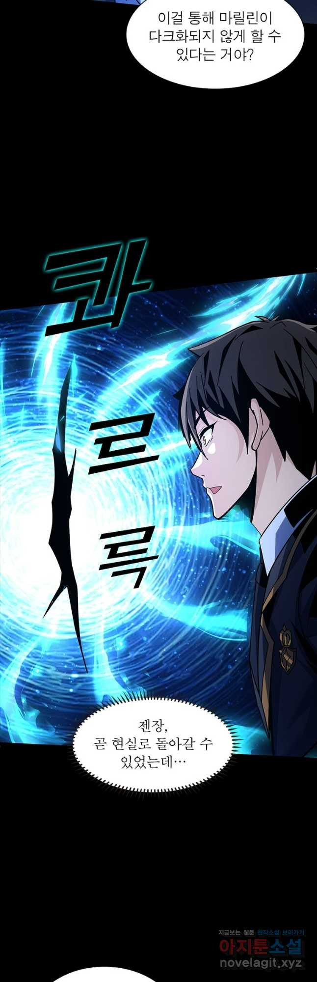 리부트 시스템 182화 43