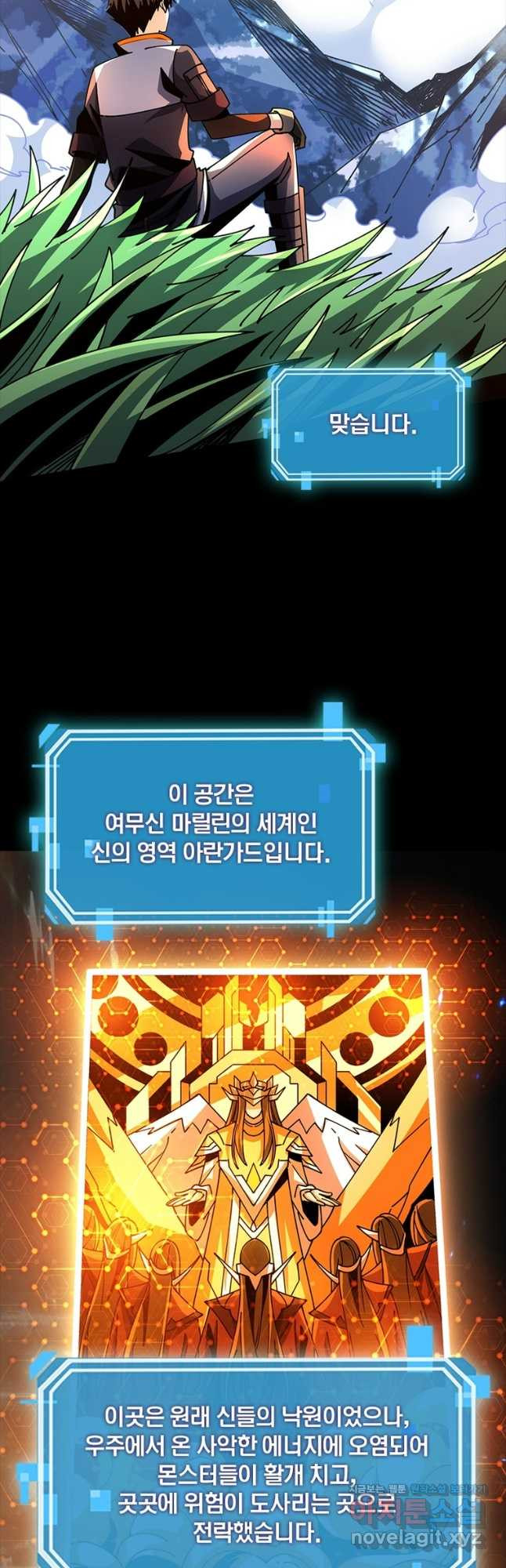 리부트 시스템 182화 47