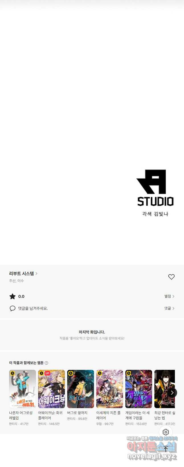 리부트 시스템 182화 52