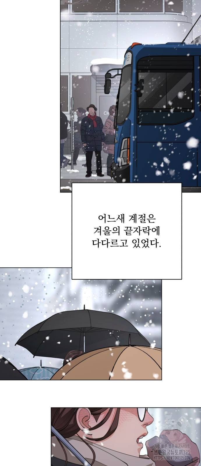 이섭의 연애 33화 3
