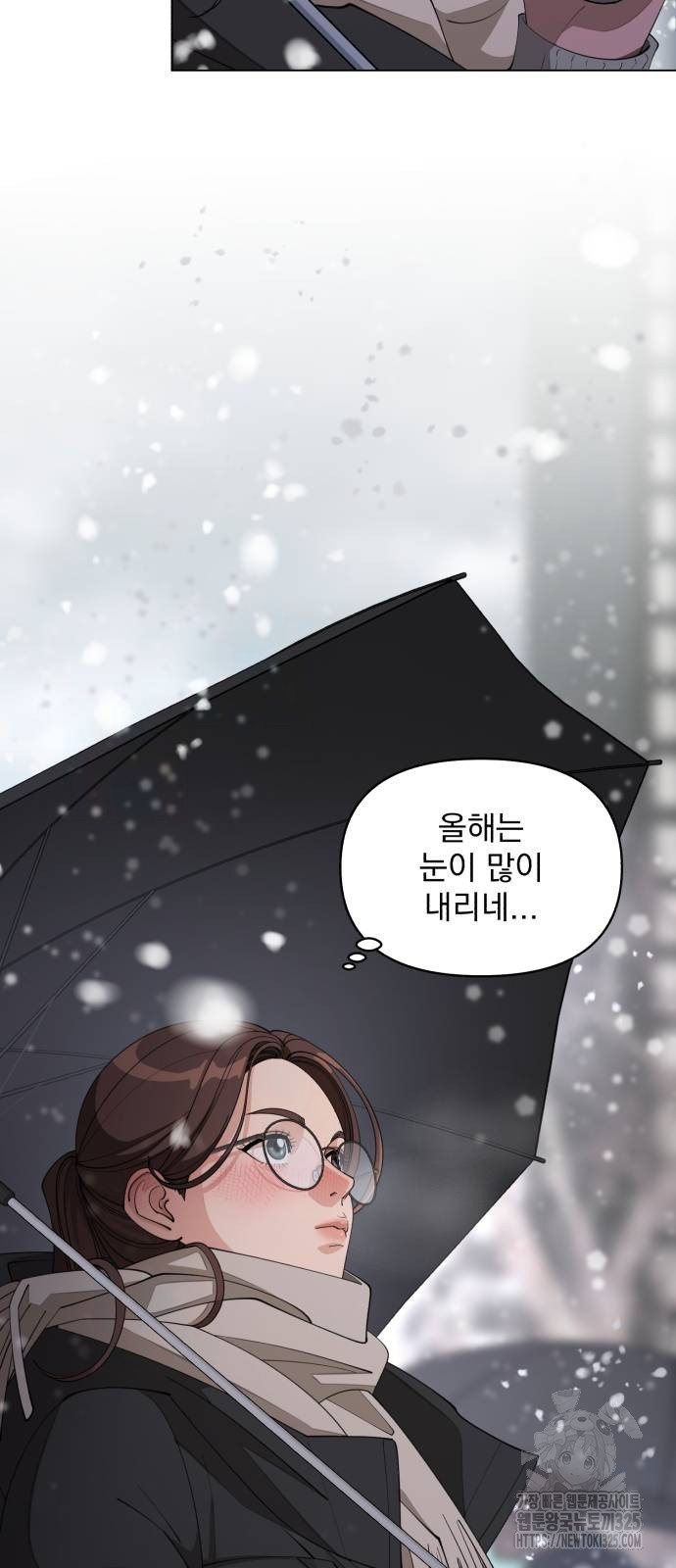 이섭의 연애 33화 4