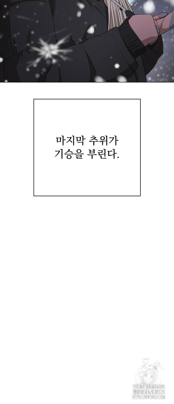 이섭의 연애 33화 5
