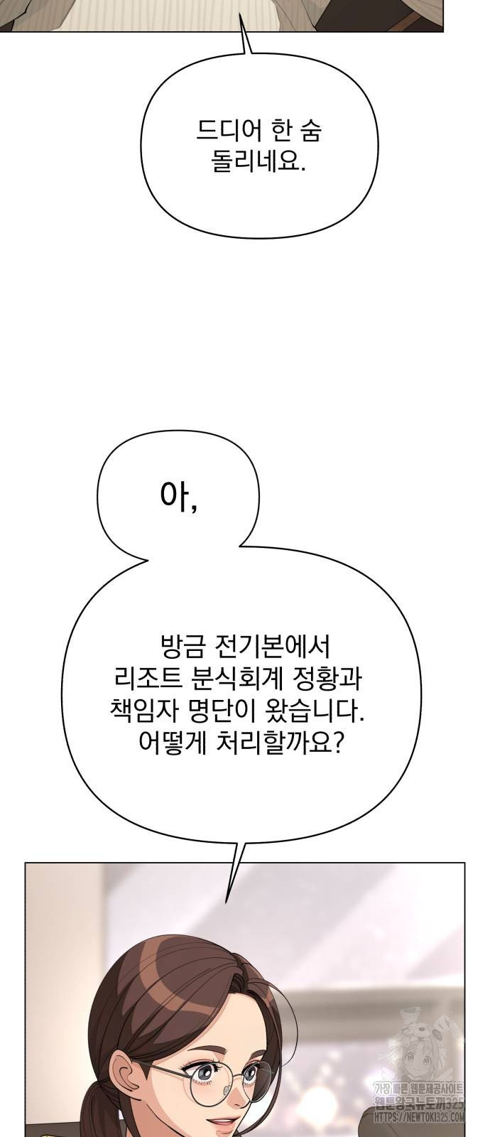 이섭의 연애 33화 10