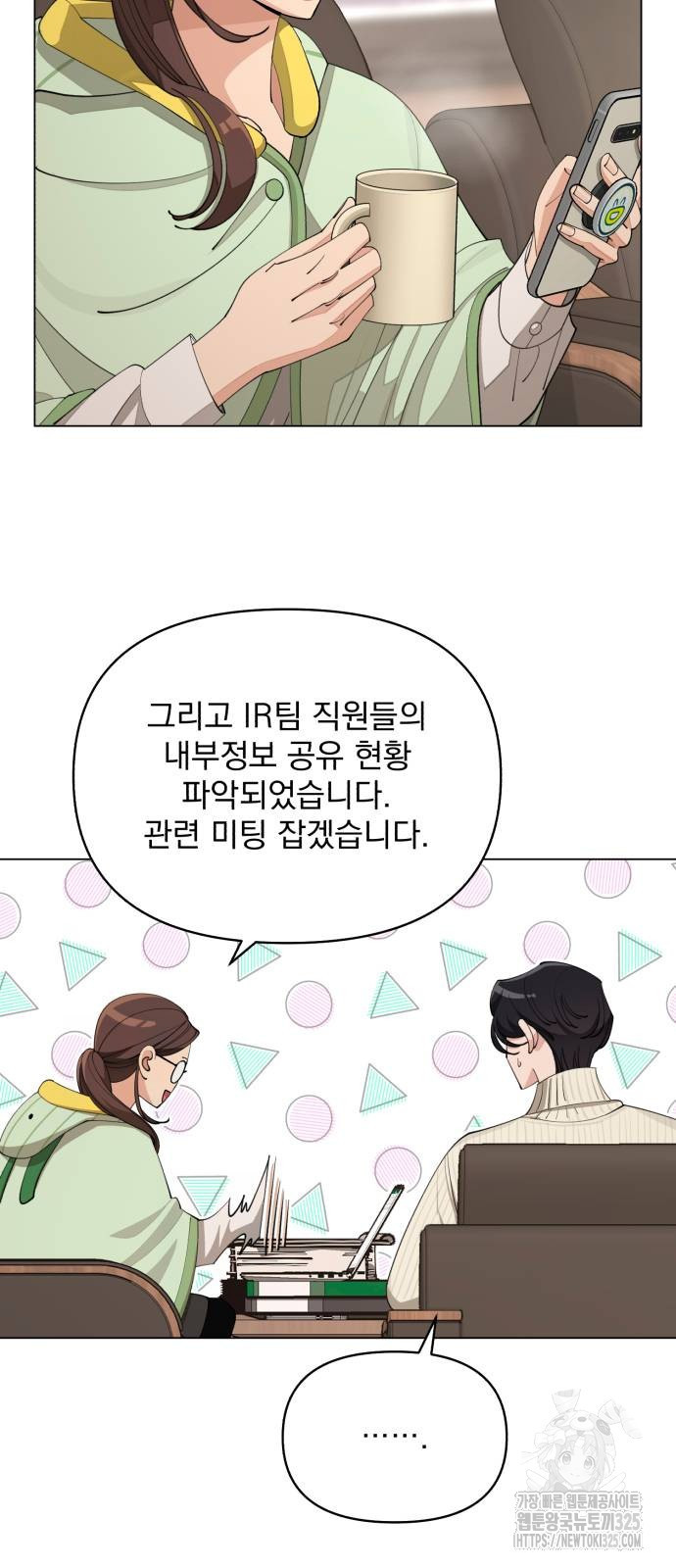이섭의 연애 33화 11