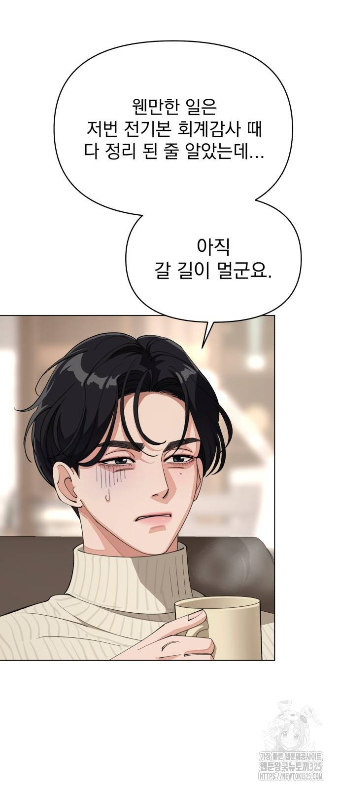 이섭의 연애 33화 12