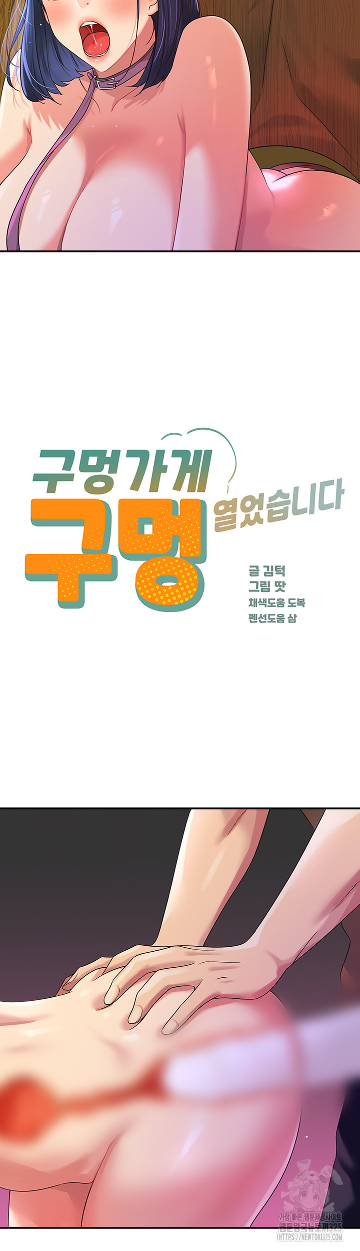 구멍가게, 구멍 열었습니다 70화 2