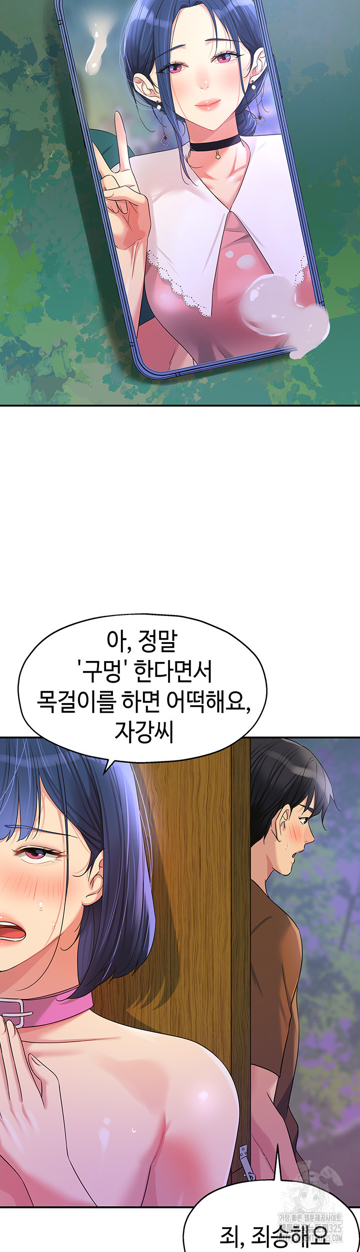 구멍가게, 구멍 열었습니다 70화 28