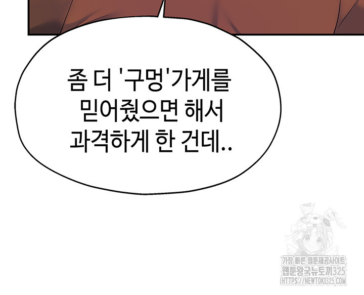 구멍가게, 구멍 열었습니다 70화 30