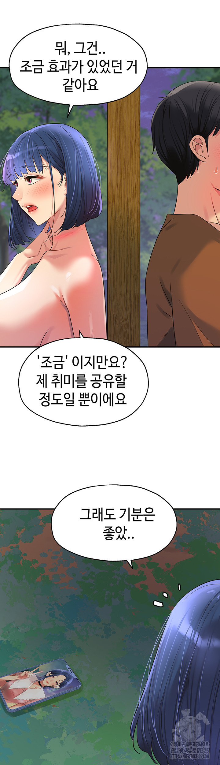 구멍가게, 구멍 열었습니다 70화 31