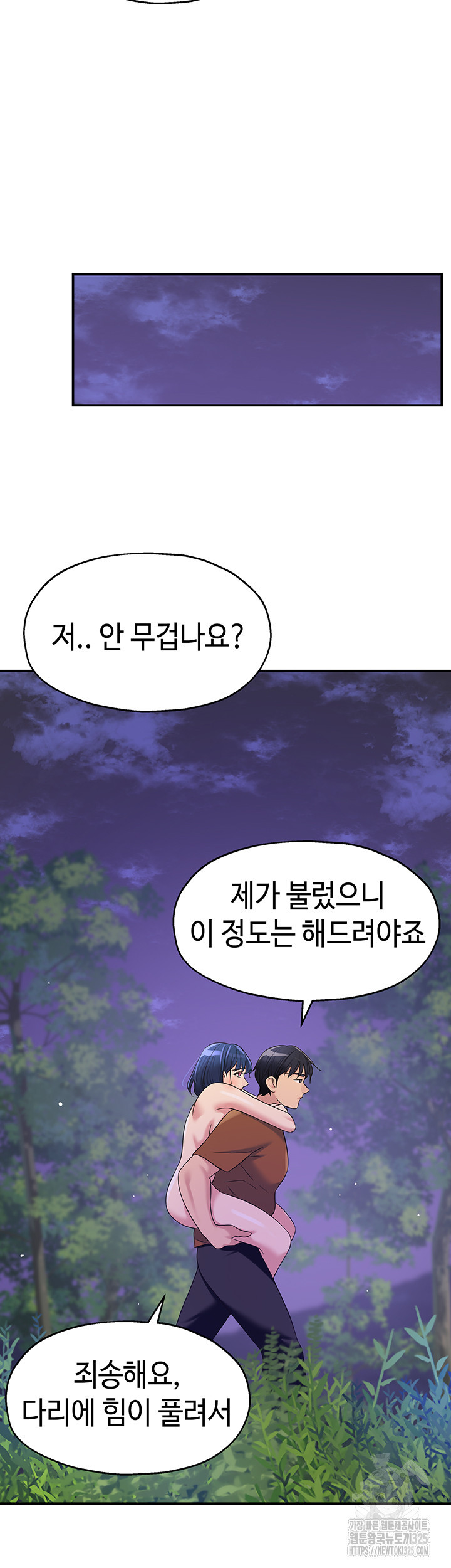 구멍가게, 구멍 열었습니다 70화 48