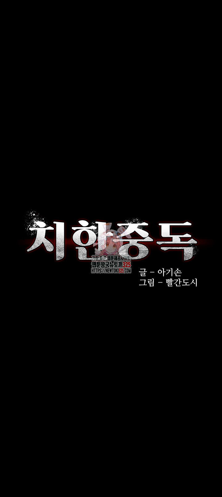 치한중독 70화 1
