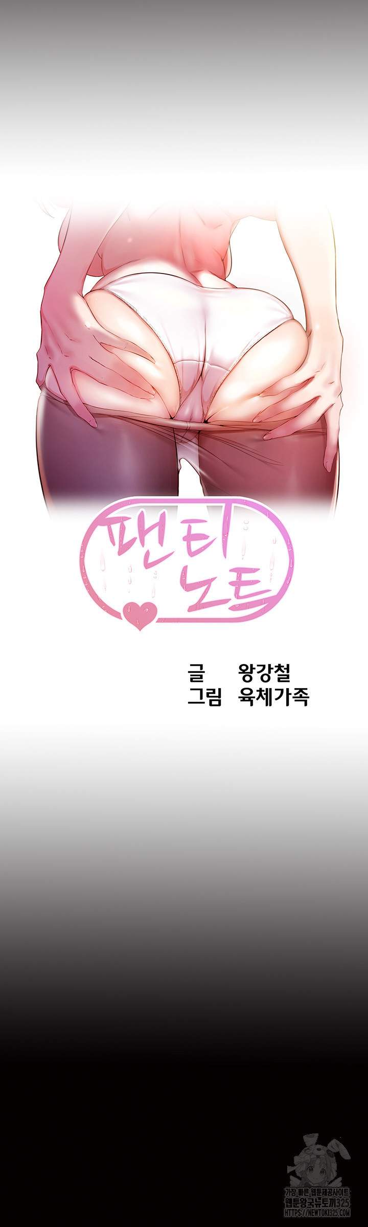 팬티노트 163화 3