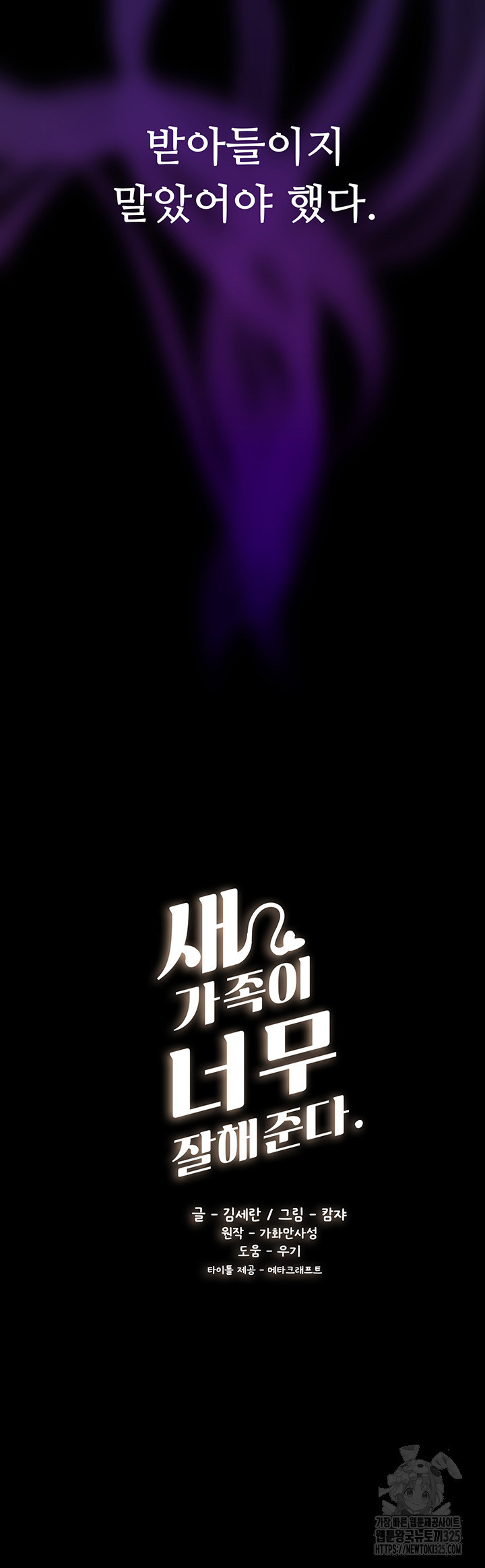 새 가족이 너무 잘해준다 2화 3