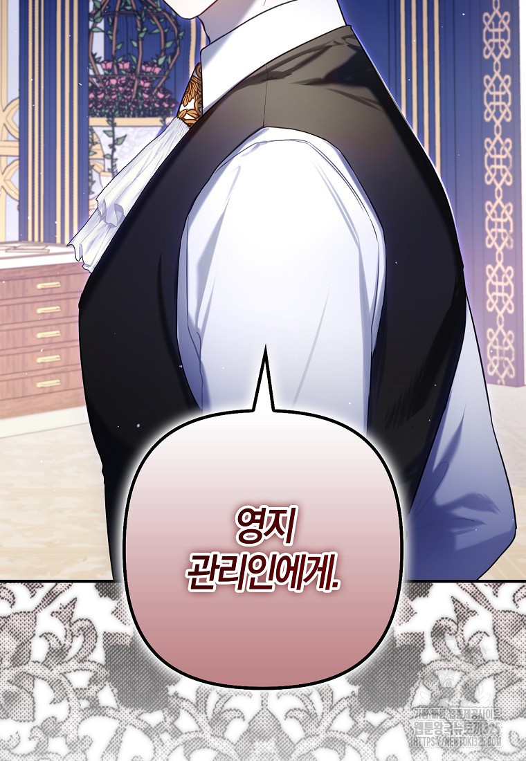 공작님, 제발 좀 망하세요! 4화 3