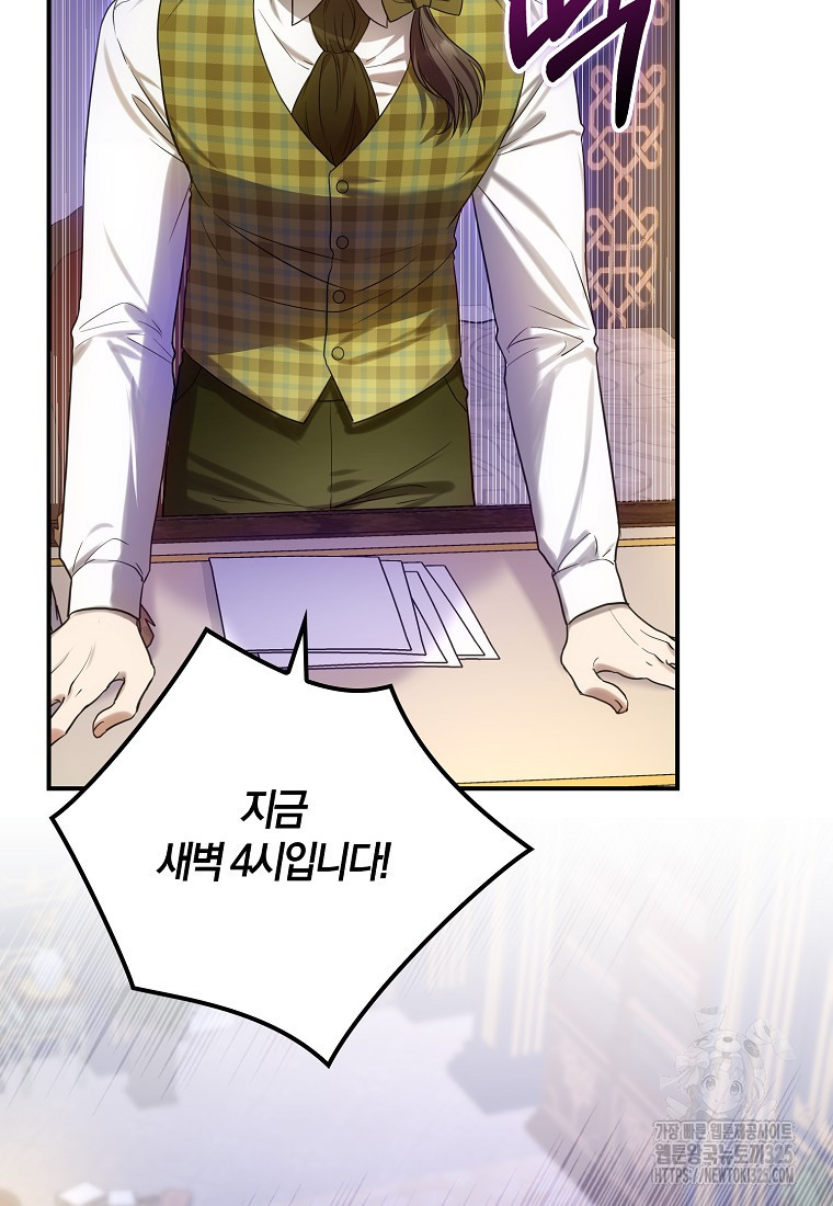 공작님, 제발 좀 망하세요! 4화 5