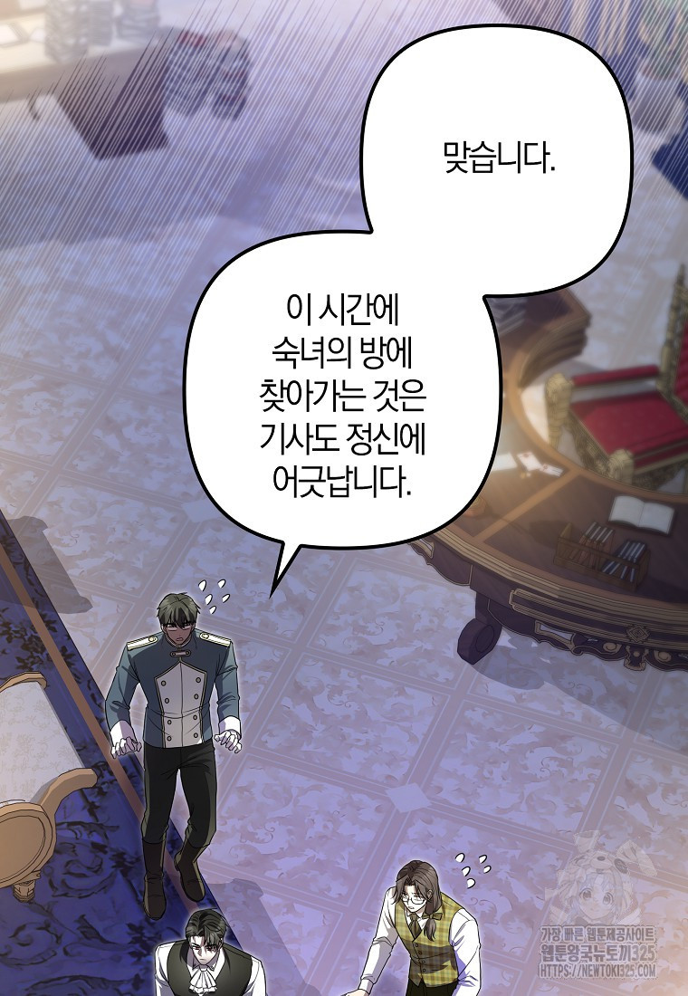 공작님, 제발 좀 망하세요! 4화 6