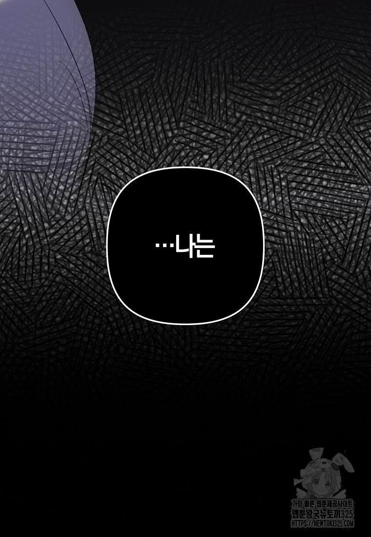 공작님, 제발 좀 망하세요! 4화 8