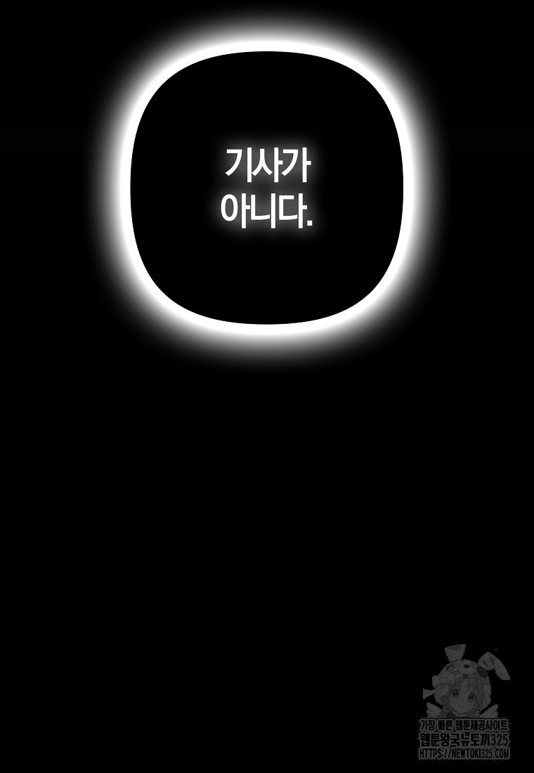 공작님, 제발 좀 망하세요! 4화 9
