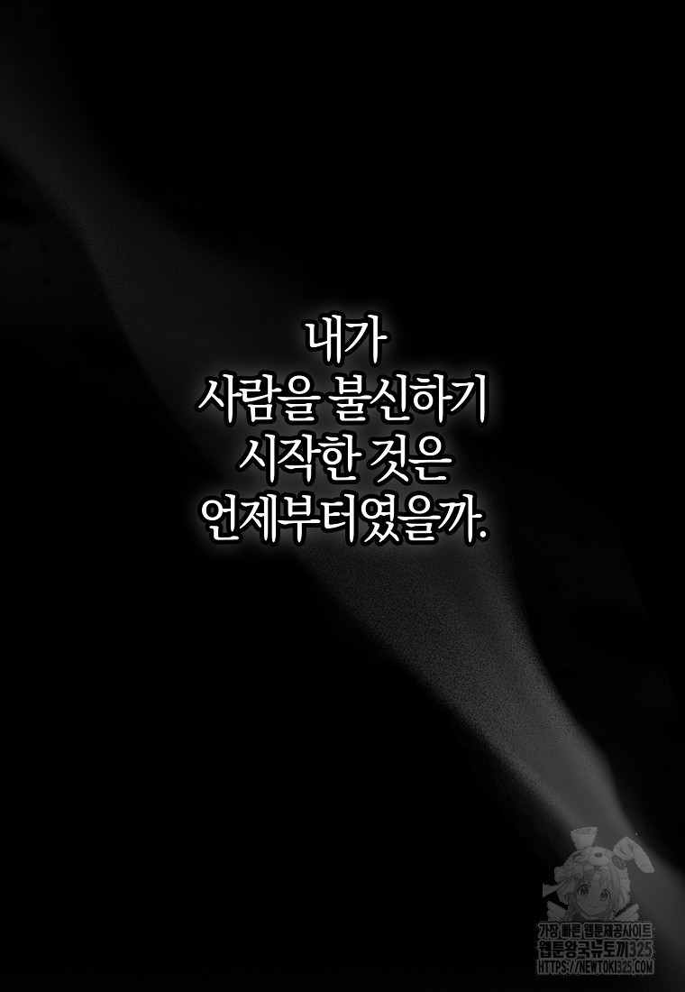 공작님, 제발 좀 망하세요! 4화 11