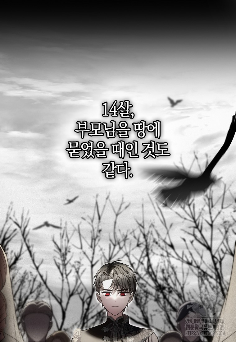 공작님, 제발 좀 망하세요! 4화 12