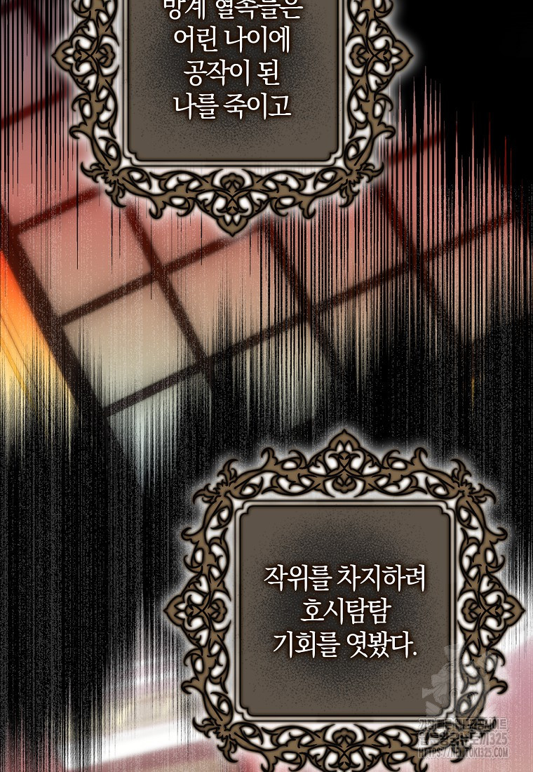 공작님, 제발 좀 망하세요! 4화 16