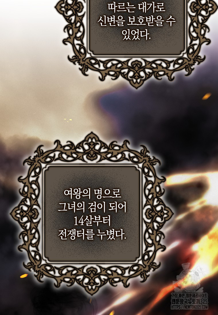 공작님, 제발 좀 망하세요! 4화 21