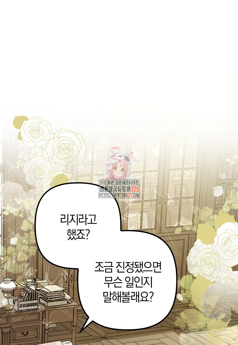 공작님, 제발 좀 망하세요! 14화 1