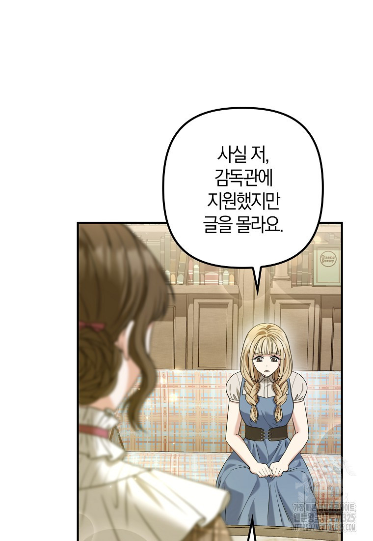 공작님, 제발 좀 망하세요! 14화 4
