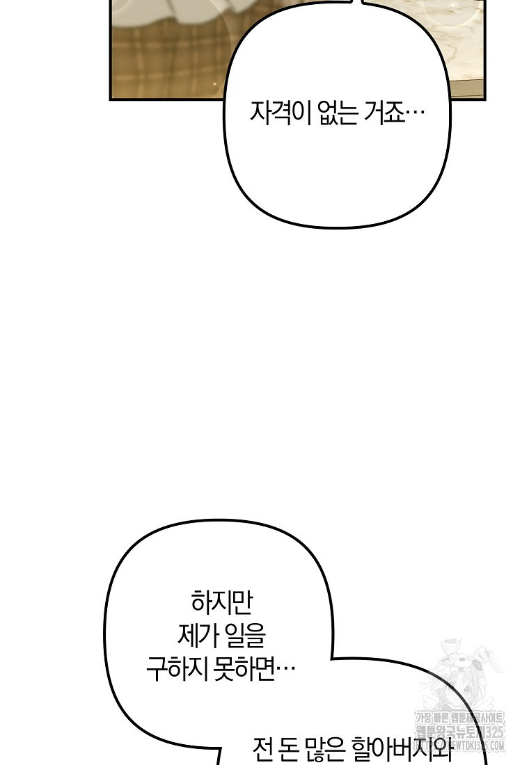 공작님, 제발 좀 망하세요! 14화 5