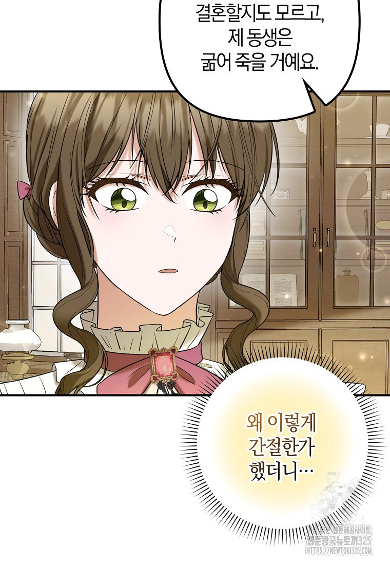 공작님, 제발 좀 망하세요! 14화 6