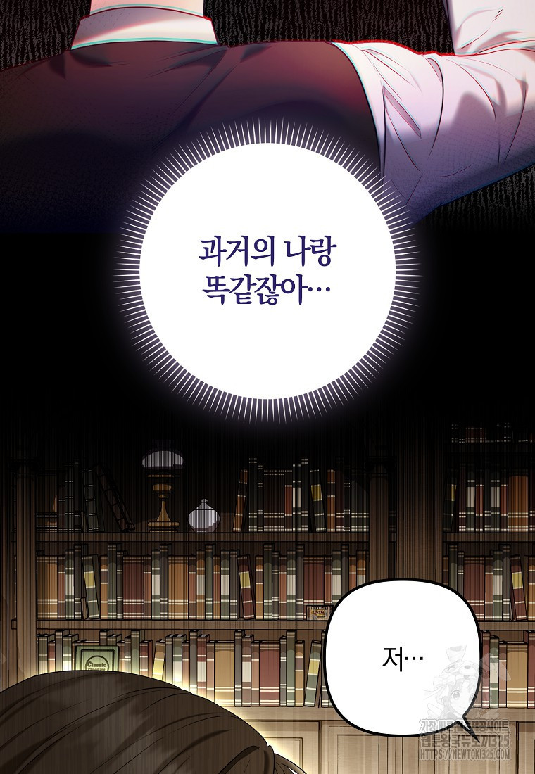 공작님, 제발 좀 망하세요! 14화 9