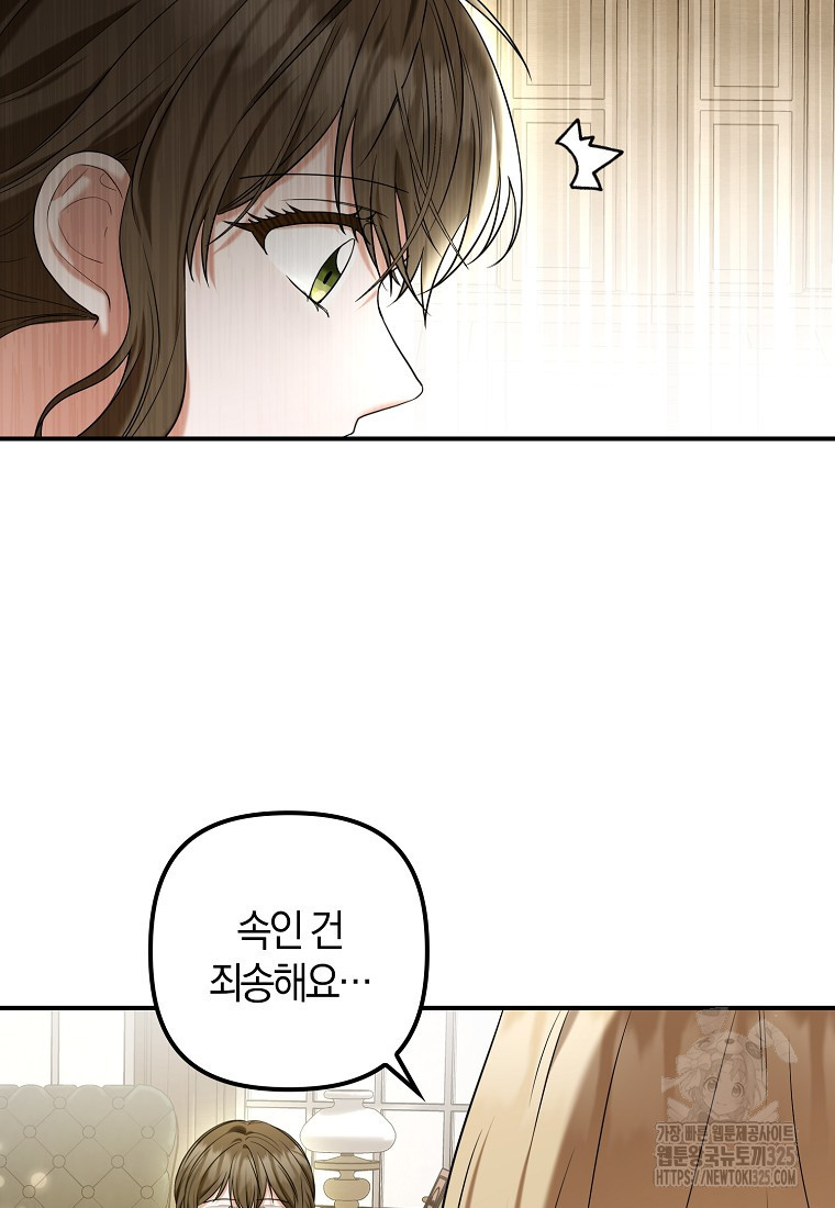 공작님, 제발 좀 망하세요! 14화 10
