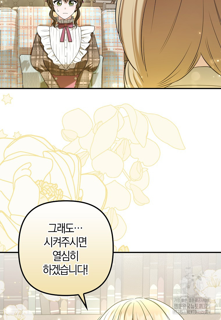 공작님, 제발 좀 망하세요! 14화 11