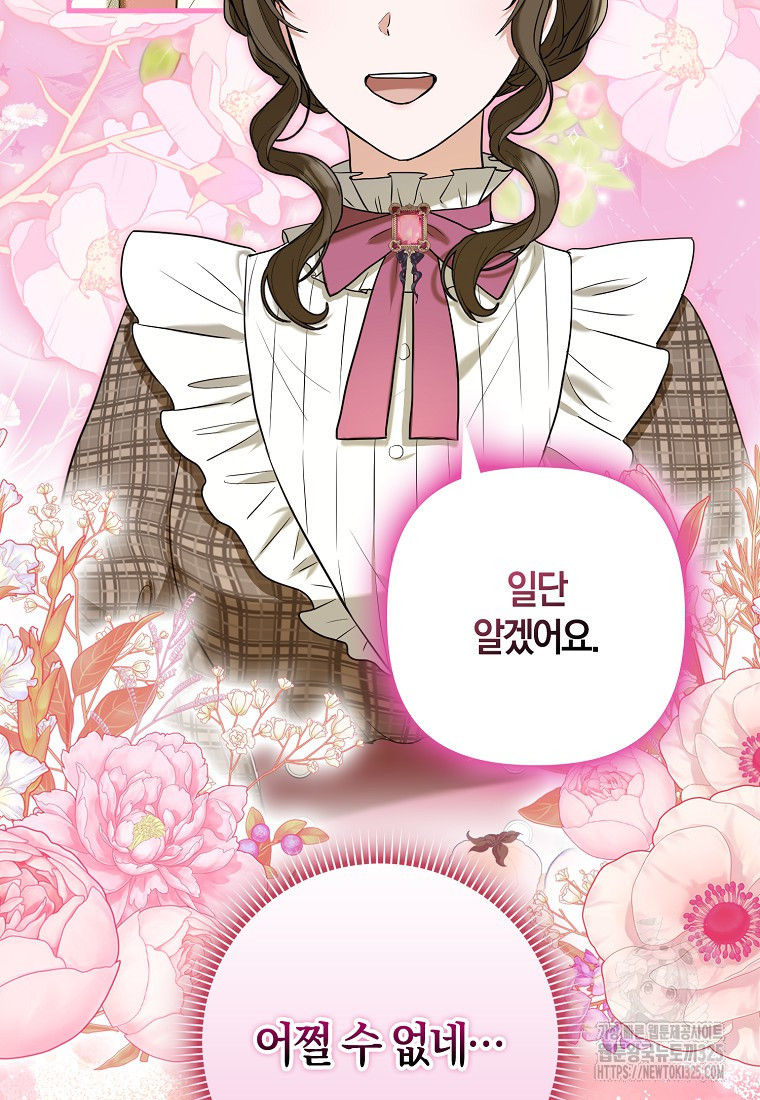 공작님, 제발 좀 망하세요! 14화 15