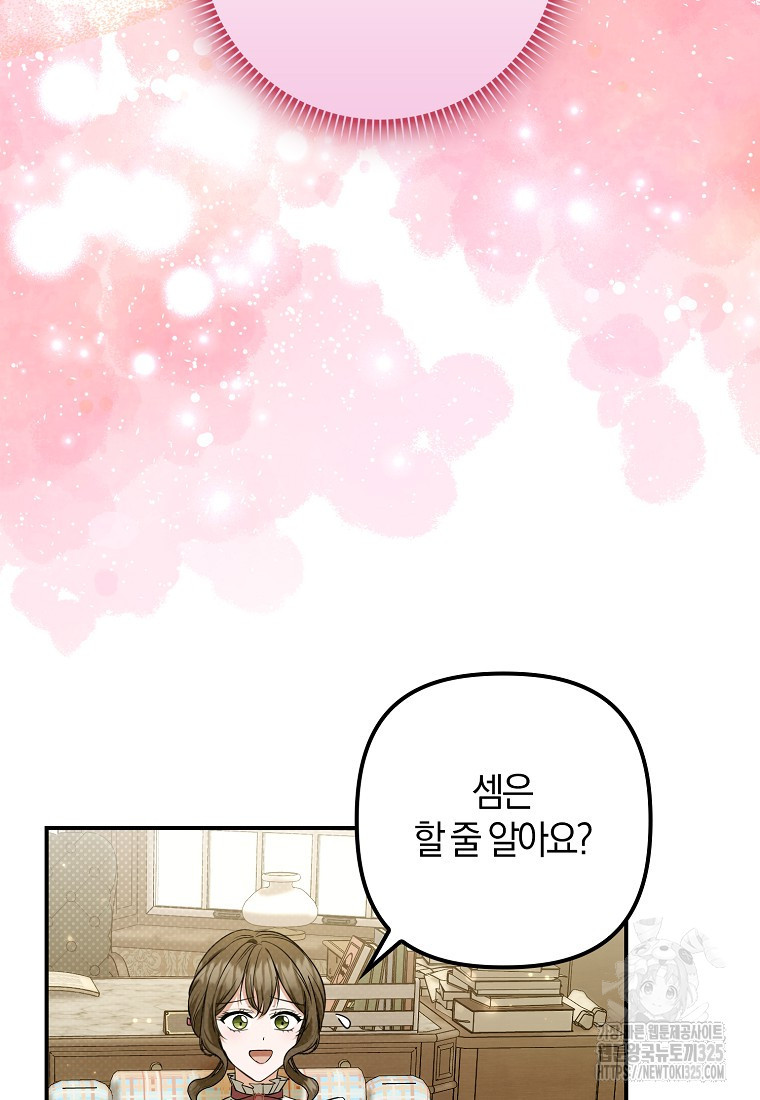 공작님, 제발 좀 망하세요! 14화 16