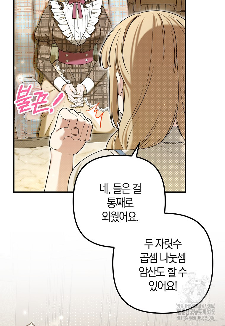공작님, 제발 좀 망하세요! 14화 17
